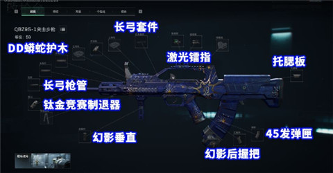 三角洲行动QBZ95怎么改 三角洲行动QBZ95四十五发改装方案