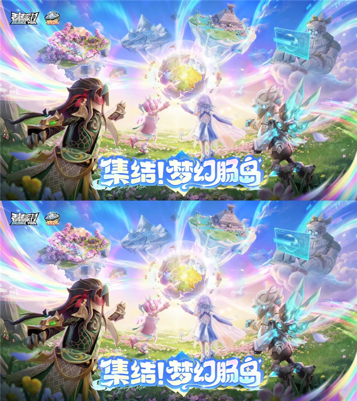 香肠派对SS26赛季更新内容内容一览 | 集结! 梦幻肠岛