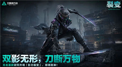 三角洲行动无名联动皮肤怎么获得 三角洲行动s10无名皮肤白嫖攻略