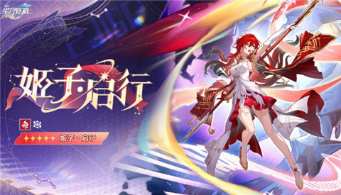 崩坏星穹铁道sp姬子值得抽吗 崩坏星穹铁道sp姬子抽取建议