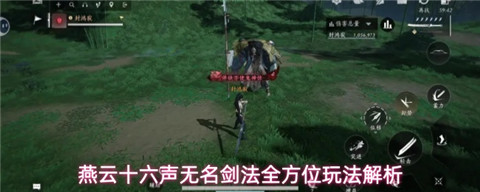 燕云十六声无名剑法怎么用 燕云十六声无名剑法全方位玩法解析