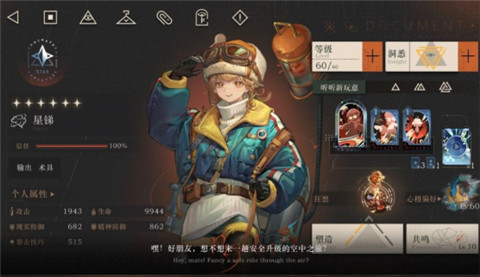 重返未来1999星锑怎么养 重返未来1999星锑培养攻略大全
