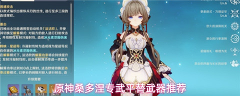 原神木偶没有专武能用吗 原神桑多涅专武平替武器推荐