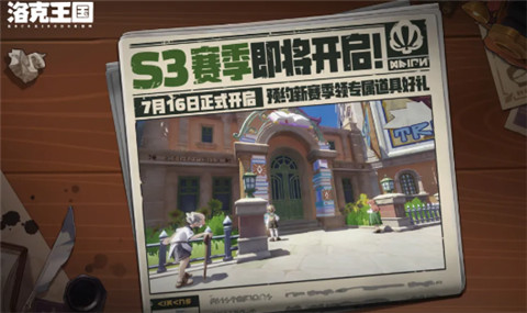 洛克王国世界s3赛季什么时候开始 洛克王国世界s3赛季上线时间