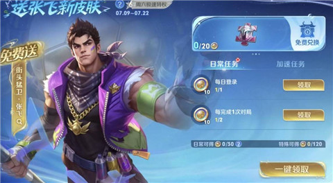 王者荣耀张飞街头猛将怎么获得 王者荣耀张飞街头猛卫皮肤获取方法