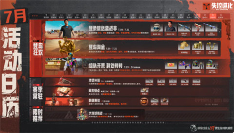 失控进化战令有什么用 失控进化s1赛季通行证购买建议