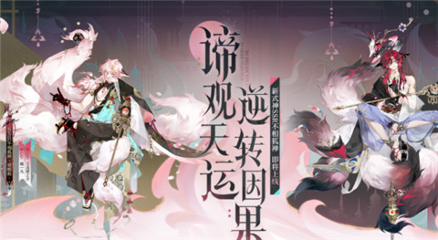 阴阳师不相狐禅什么时候上线 阴阳师不相狐禅上线时间