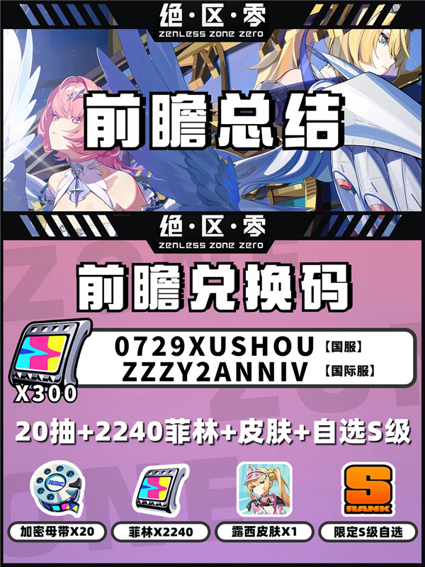 绝区零3.1前瞻兑换码 绝区零3.1周年庆福利预测