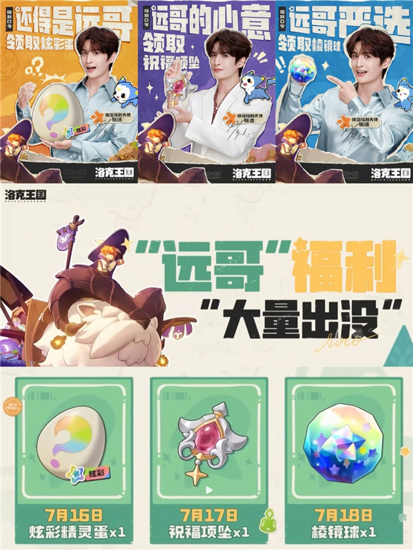 洛克王国世界S3兑换码 来自远哥的三大福利汇总
