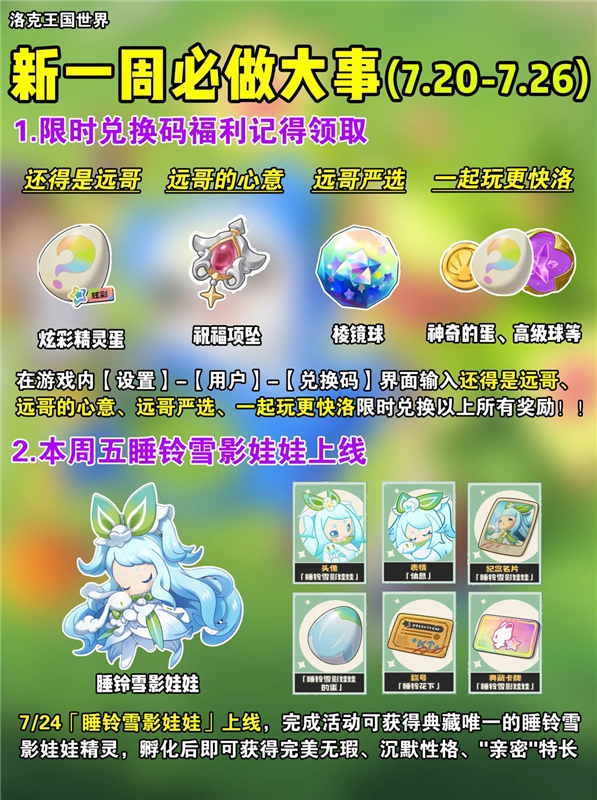 洛克王国世界S3赛季新一周必做大事(7.20-7.26)