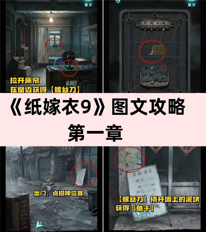 纸嫁衣9罗浮梦第一章图文全流程通关攻略