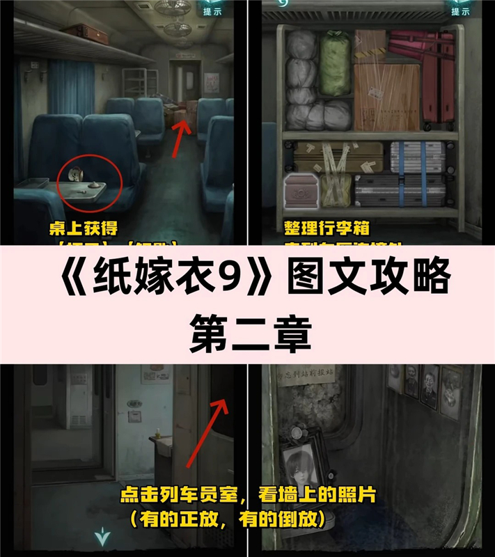 纸嫁衣9罗浮梦第二章图文详细流程攻略大全