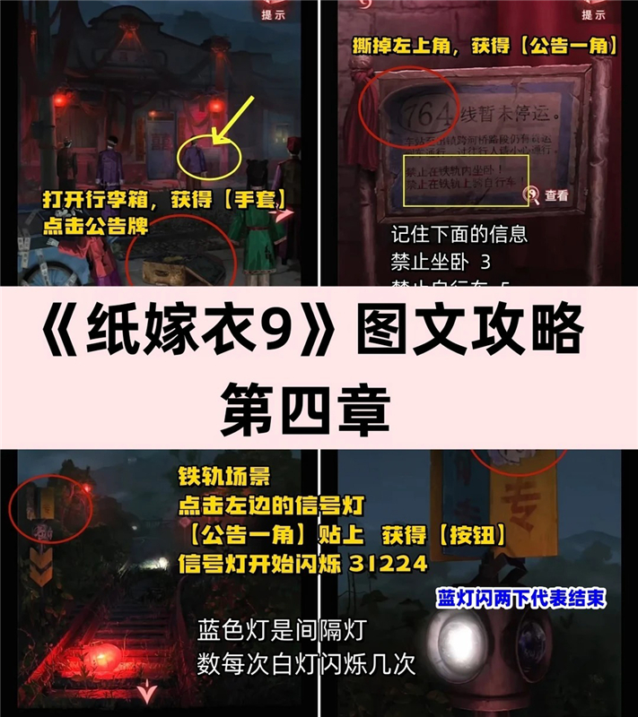 纸嫁衣9罗浮梦第四章超详细图解完整攻略大全