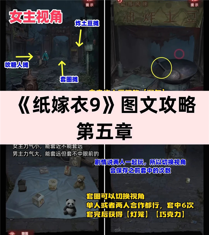 纸嫁衣9罗浮梦第五章超详细攻略图解