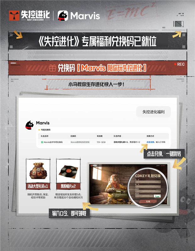 失控进化兑换码大全2026 失控进化CDK礼包兑换