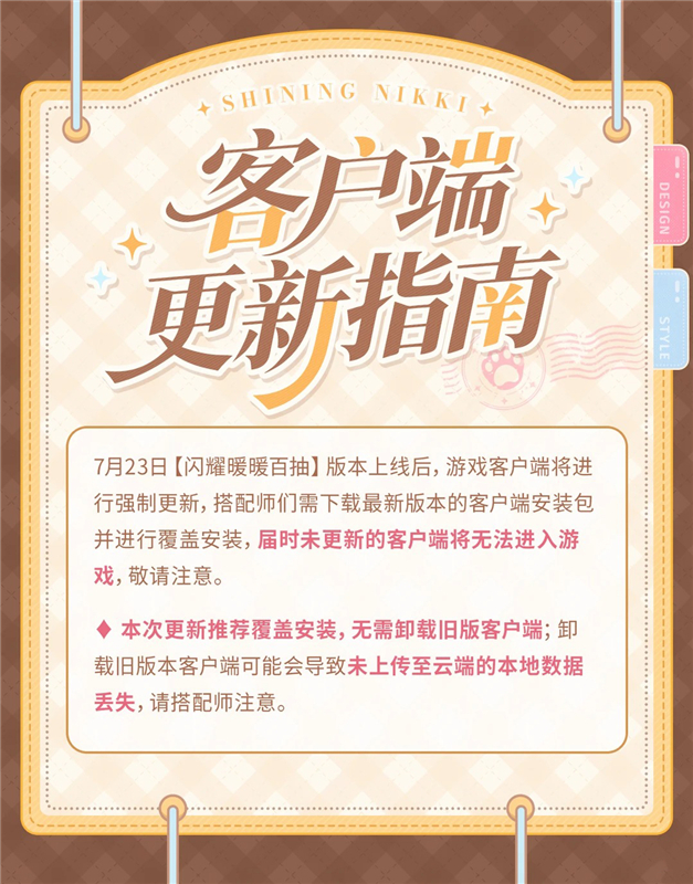 闪耀暖暖7月23日维护更新公告 七周年庆典即将开启！