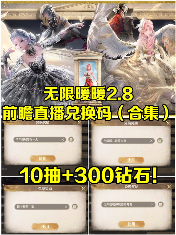 无限暖暖2.8兑换码大全 2026无限暖暖兑换码(没过期)