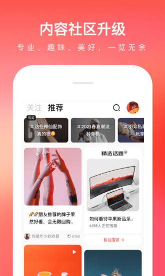 手机京东app2021