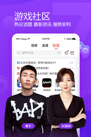 斗鱼app2021下载