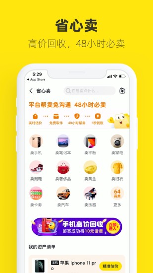 淘宝闲鱼app2021