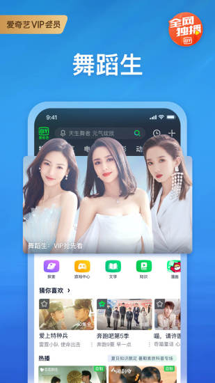爱奇艺2021最新版app