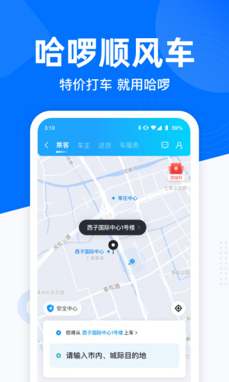 哈啰出行app官方最新版最新版