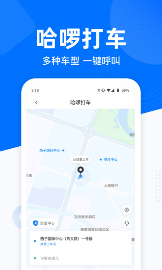 哈啰出行app官方最新版