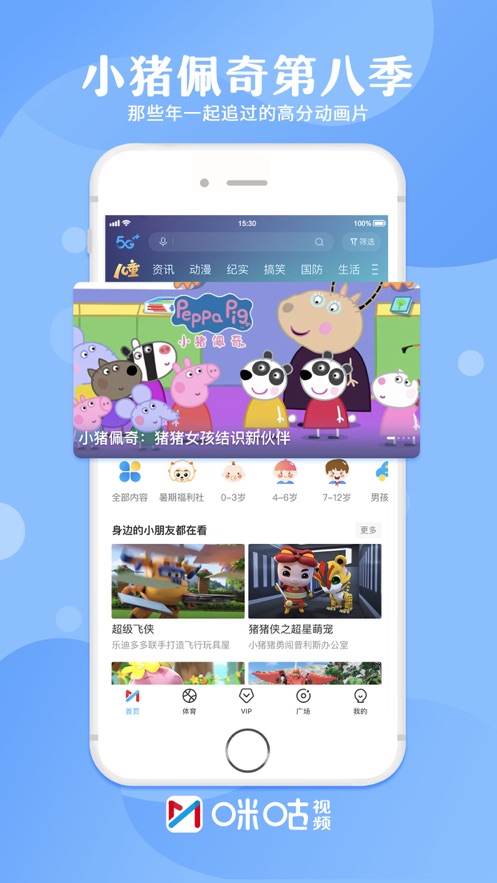 咪咕视频app官方最新版免费版本
