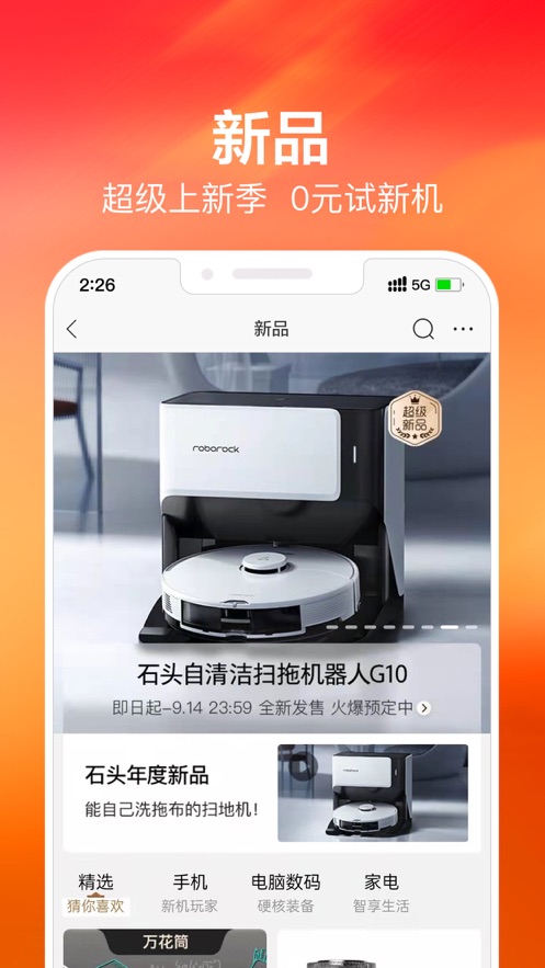 苏宁易购电器商城官网app下载