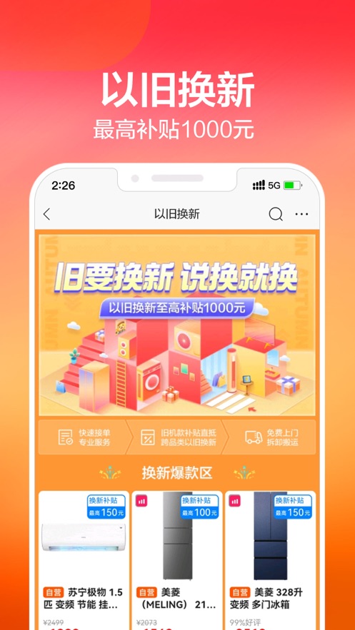 苏宁易购电器商城官网app最新版