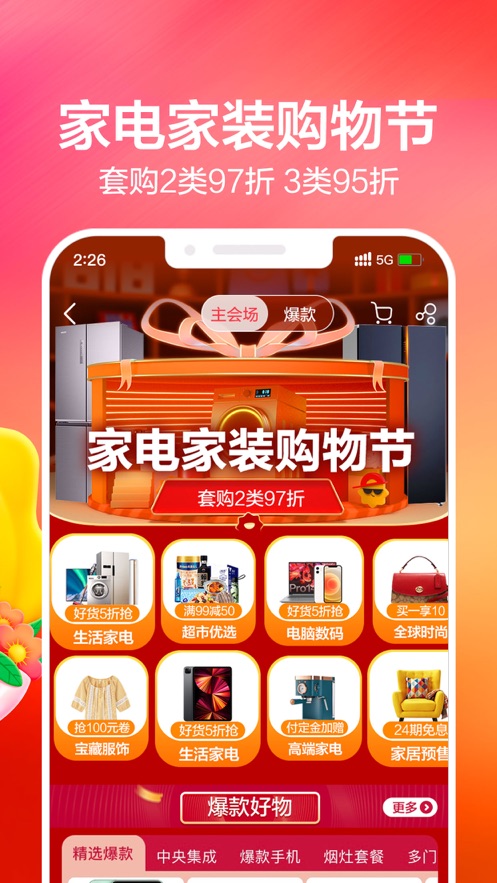 苏宁易购电器商城官网app