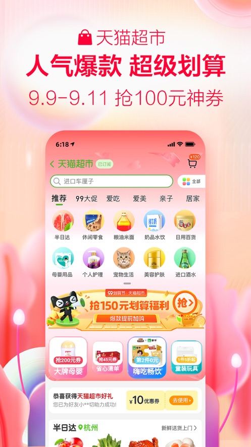 手机天猫app最新版2021下载