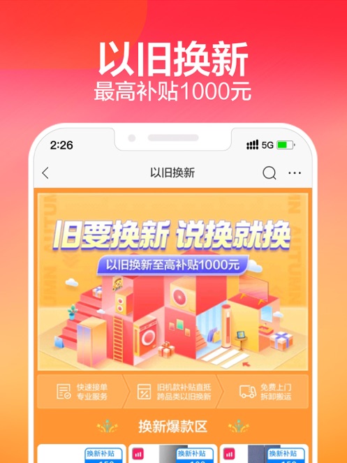 苏宁易购电器商城官网app