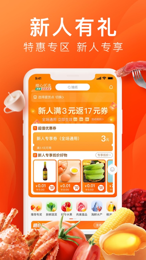 橙心优选app最新版最新版