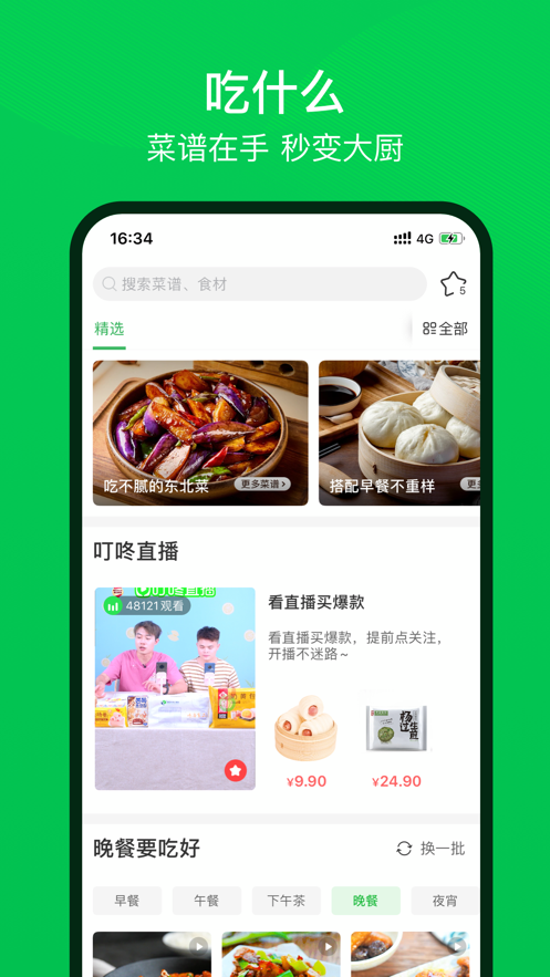 叮咚买菜app最新版免费版本