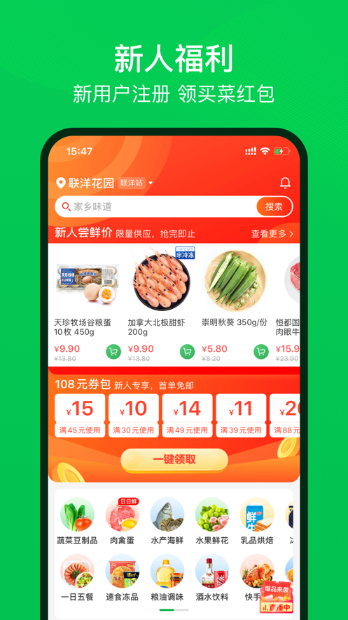 叮咚买菜app最新版最新版