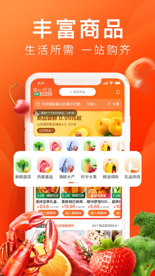 橙心优选app最新版
