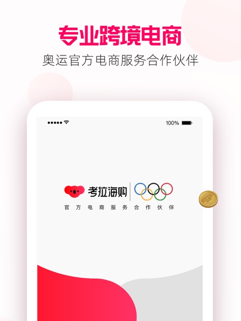 考拉海购app