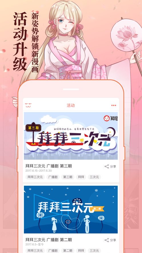 知音漫客app