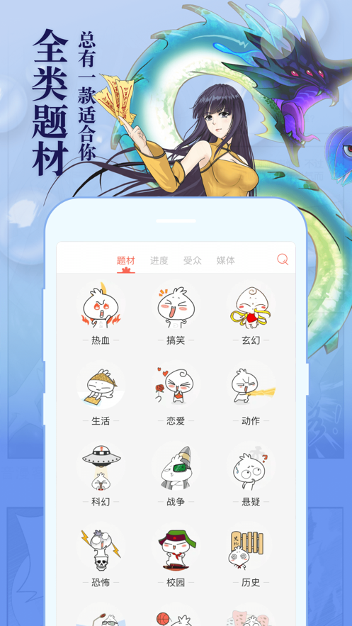 知音漫客app下载