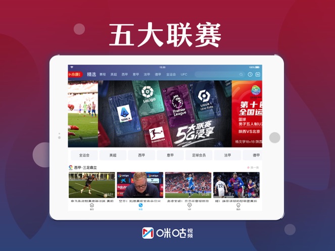 咪咕视频官方版app最新版
