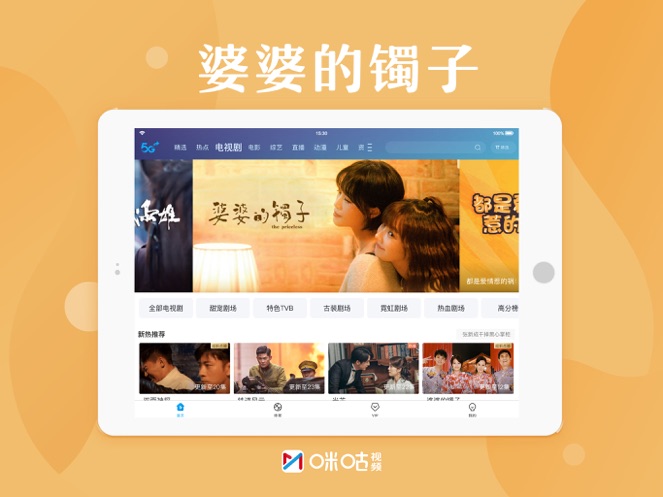 咪咕视频官方版app