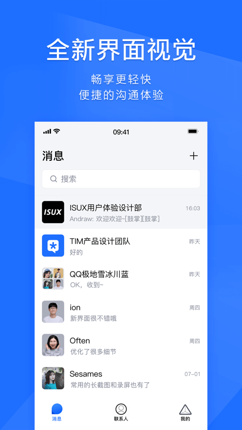 腾讯tim最新版app