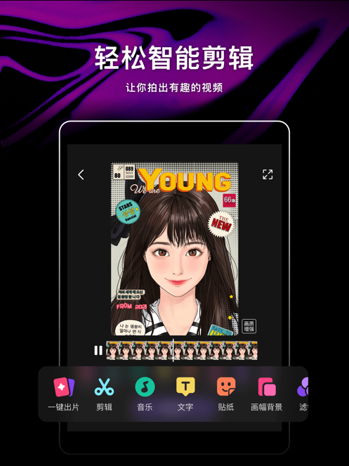 微视app
