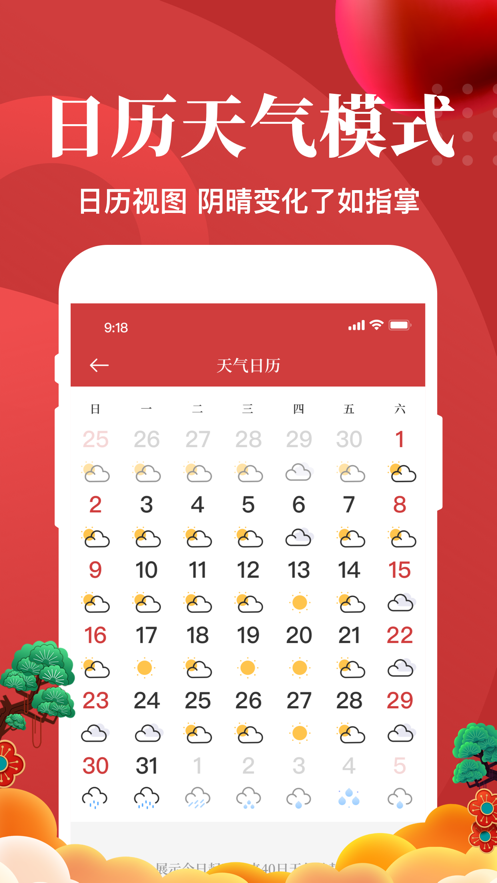 中华日历万年历app最新版本下载