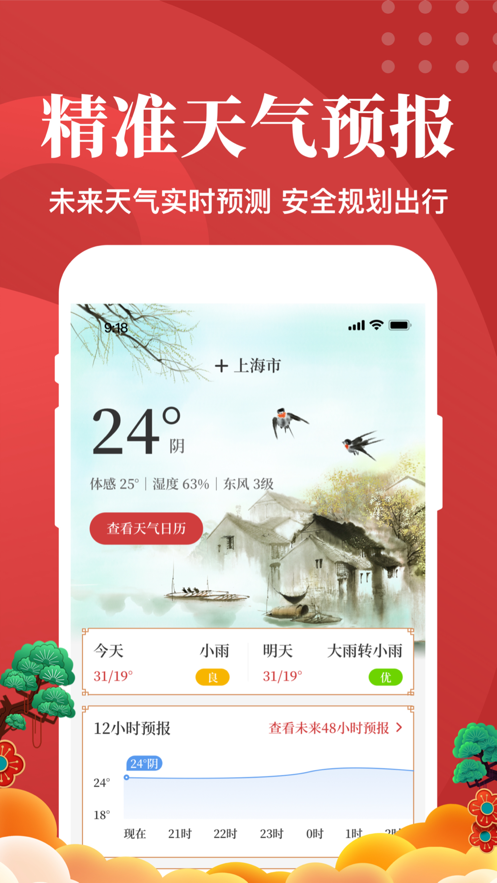 中华日历万年历app最新版本最新版