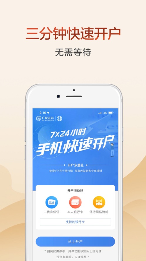 广发证券开户app手机版最新版