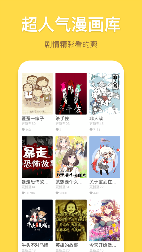 暴走漫画app最新版