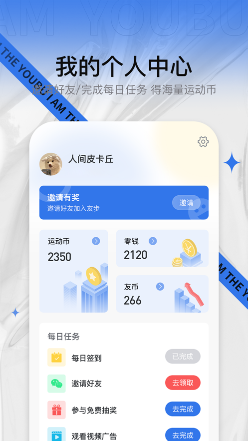 友步app下载