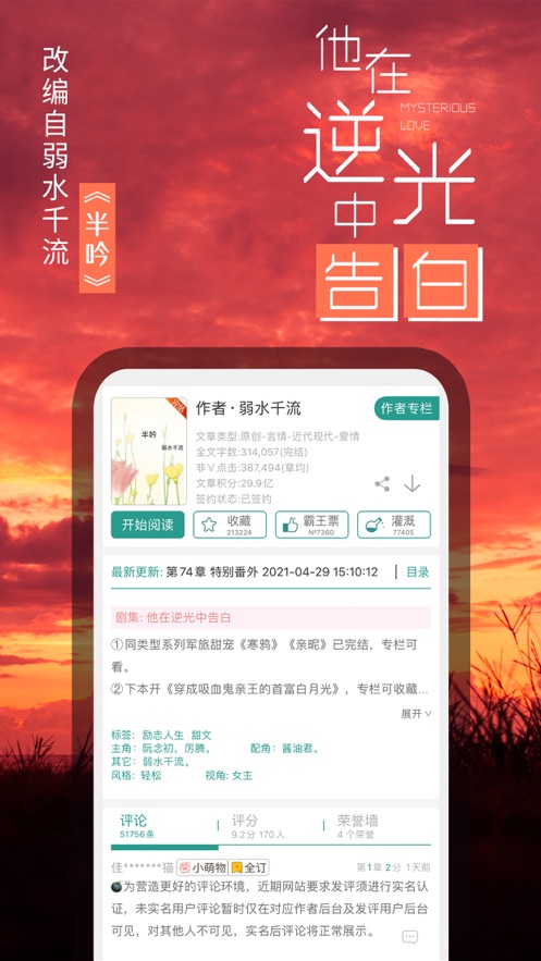 晋江小说阅读app免费版本